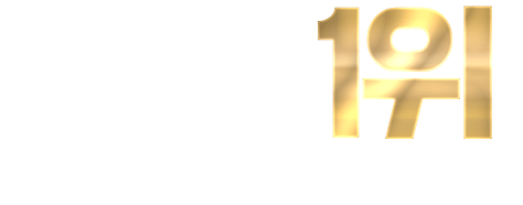 맛집랭킹 1위