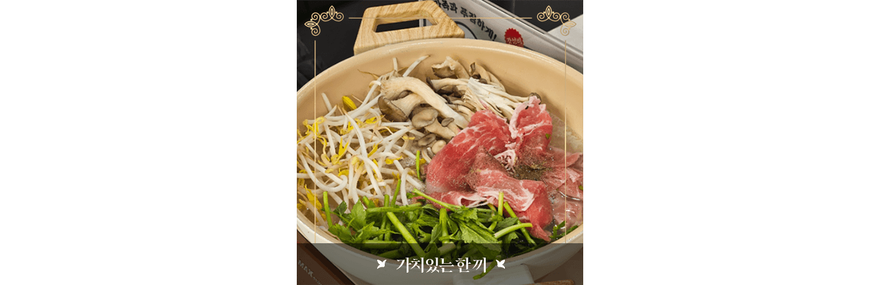 가치있는 한 끼